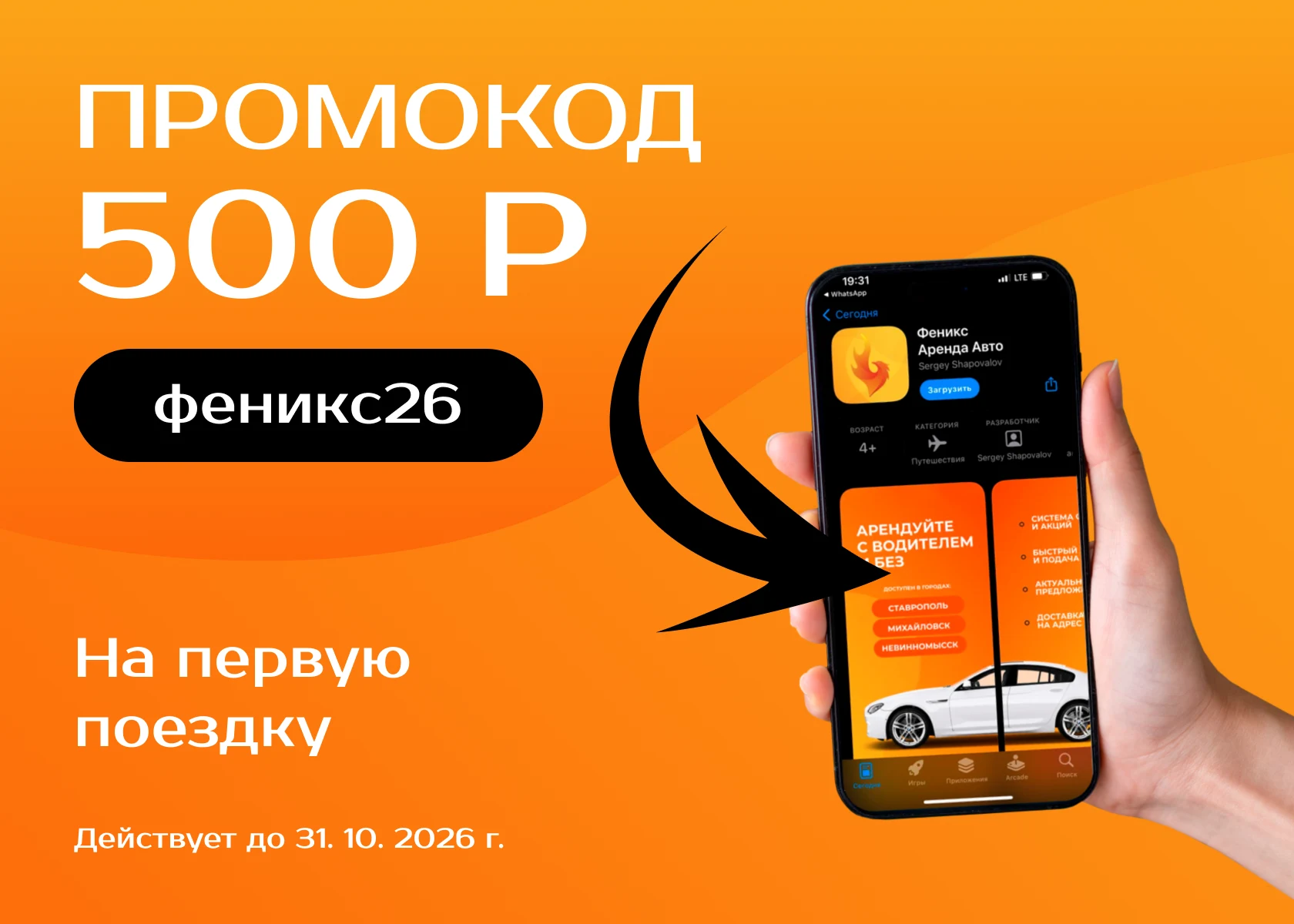 Промокод 500 рублей на первую поездку