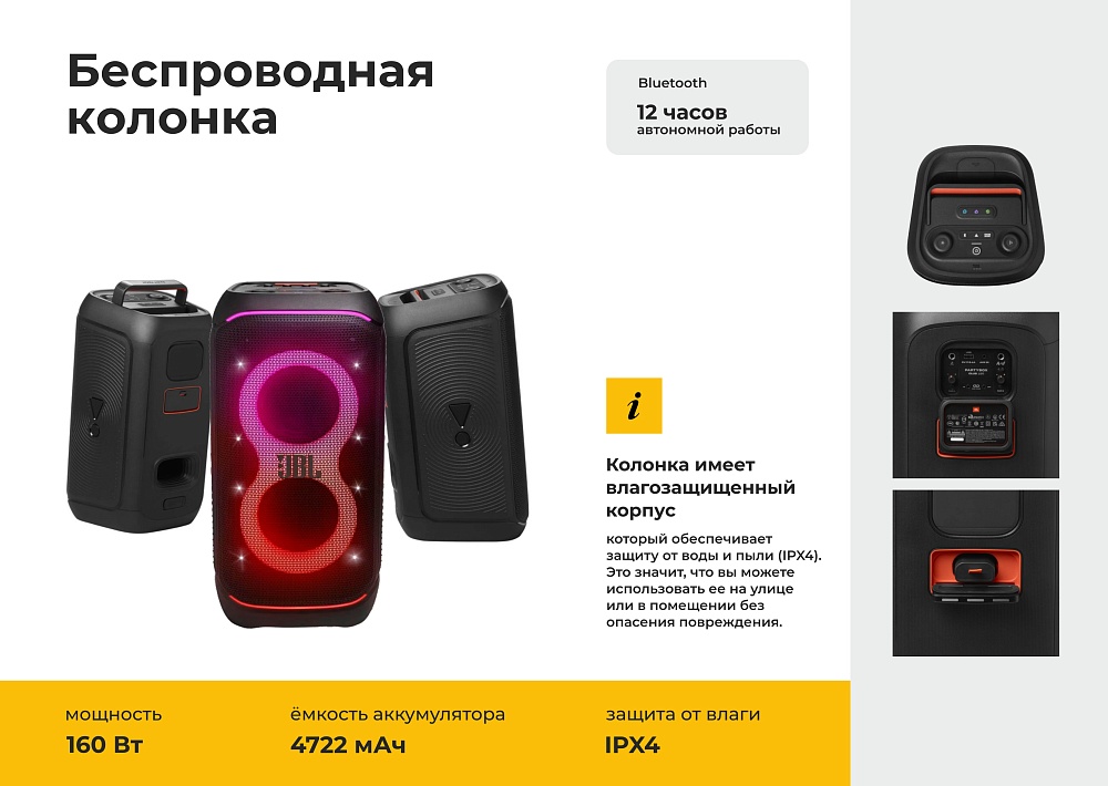 Портативная акустическая система JBL PartyBox Club 120