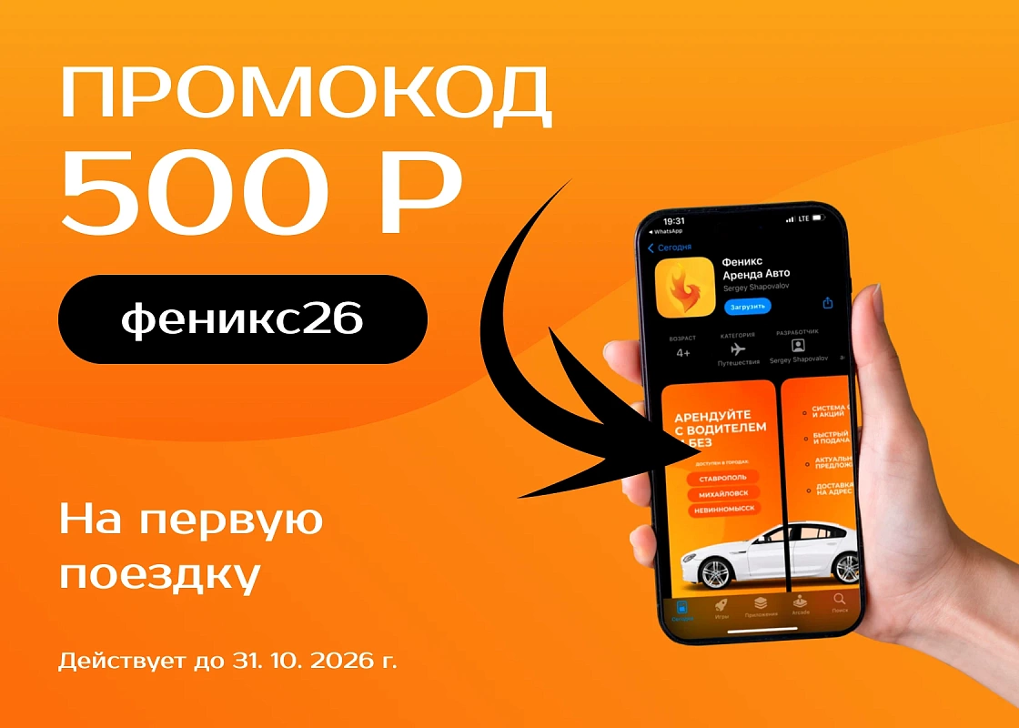 Промокод 500 рублей на первую поездку