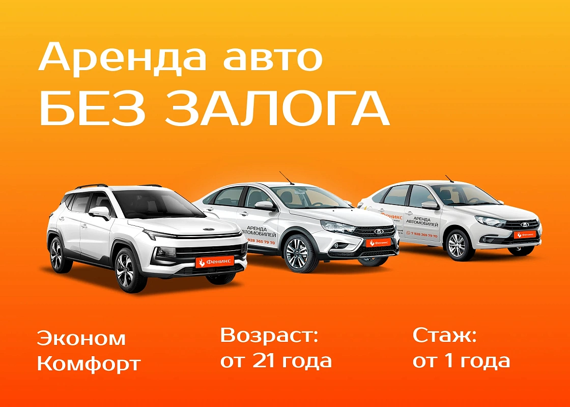 Аренда автомобиля без залога